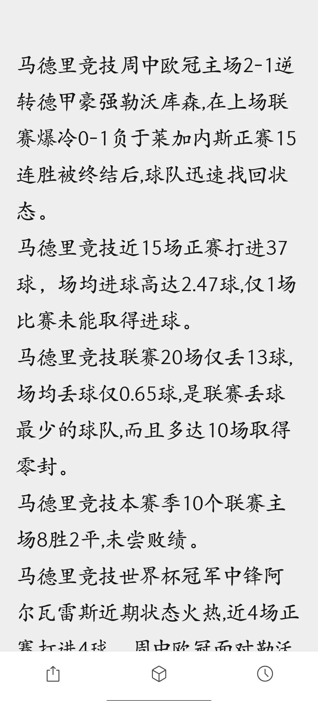 马德里竞技一波三折，艰难晋级