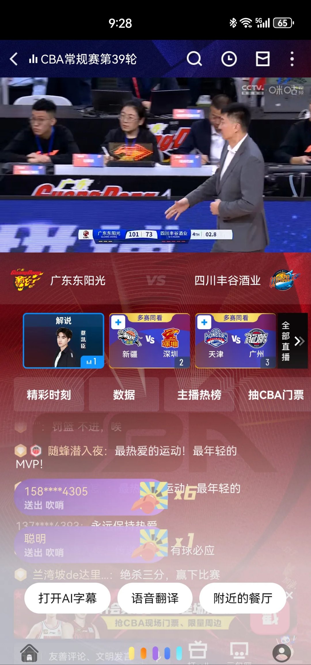 四川男篮士气高昂,一举击败对手 四川男篮士气高昂,一举击败对手