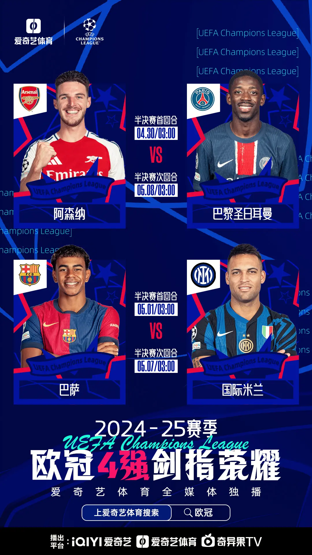 巴塞罗那再创历史，连续年杀入欧冠四强，球队强势崛起的简单介绍