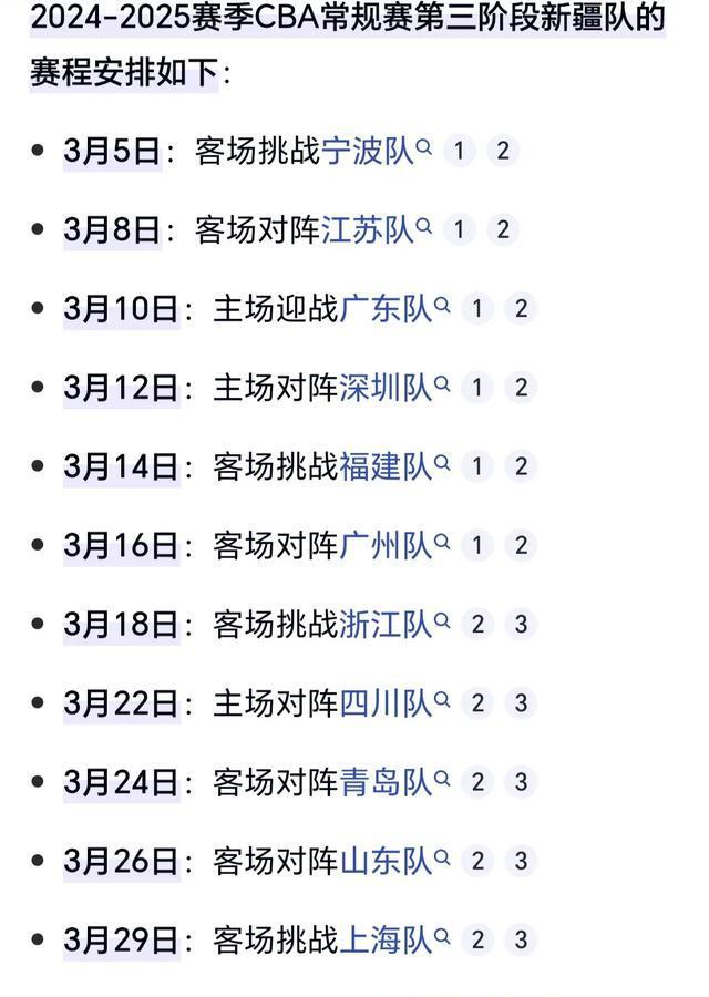 关于CBA总决赛时间表公布：新疆队将于5月24日开始争夺冠军的信息