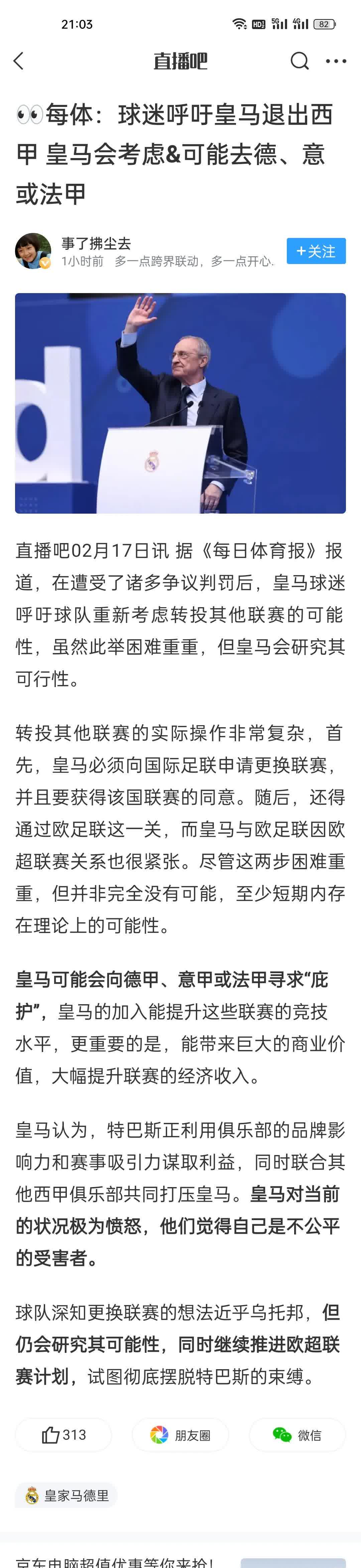 包含西甲联赛推迟开赛，球迷哀叹“足球荒”难熬的词条