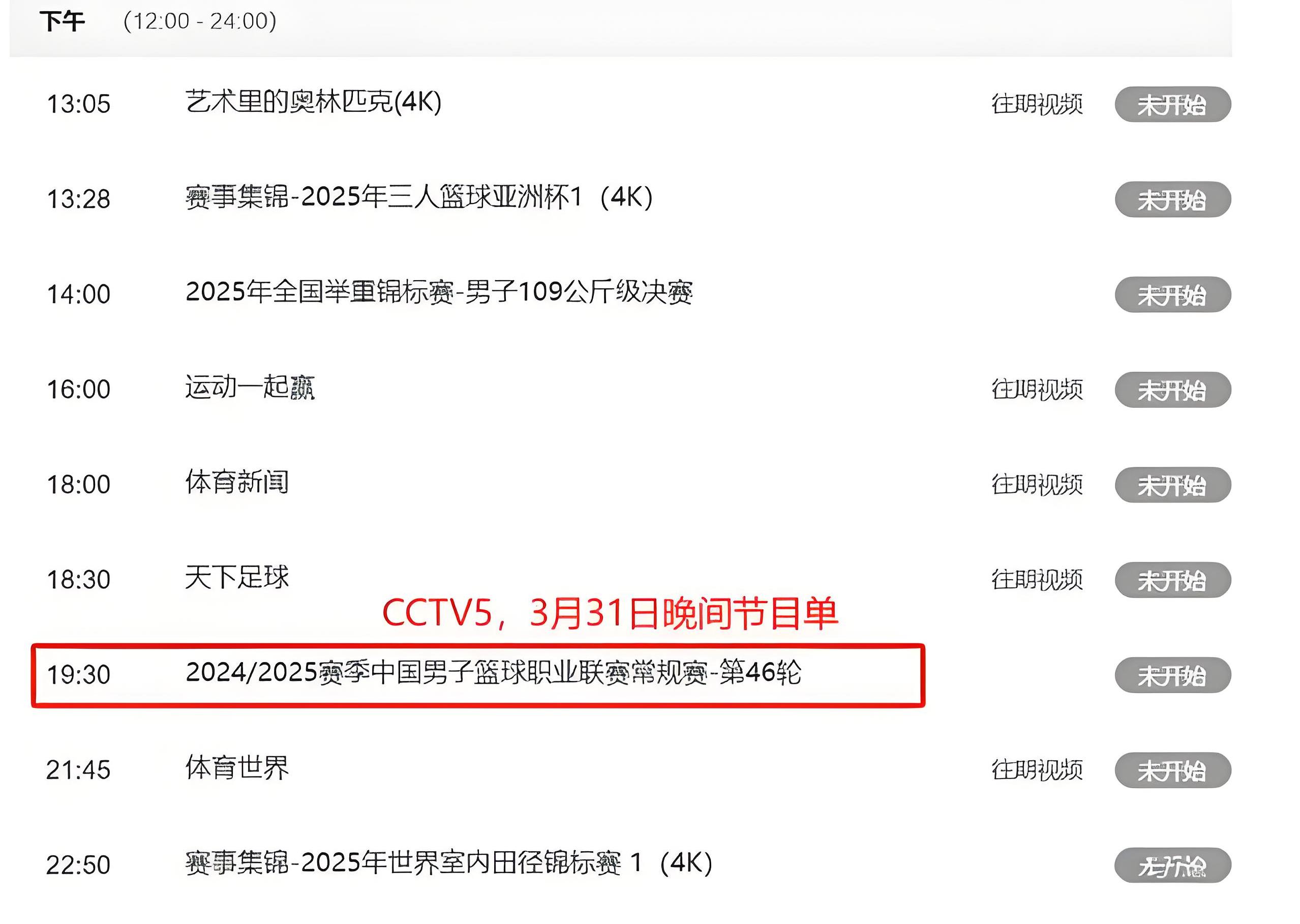 CBA总决赛时间表出炉!上海迎战辽宁,首战时间揭晓 CBA总决赛时间表出炉!上海迎战辽宁,首战时间揭晓