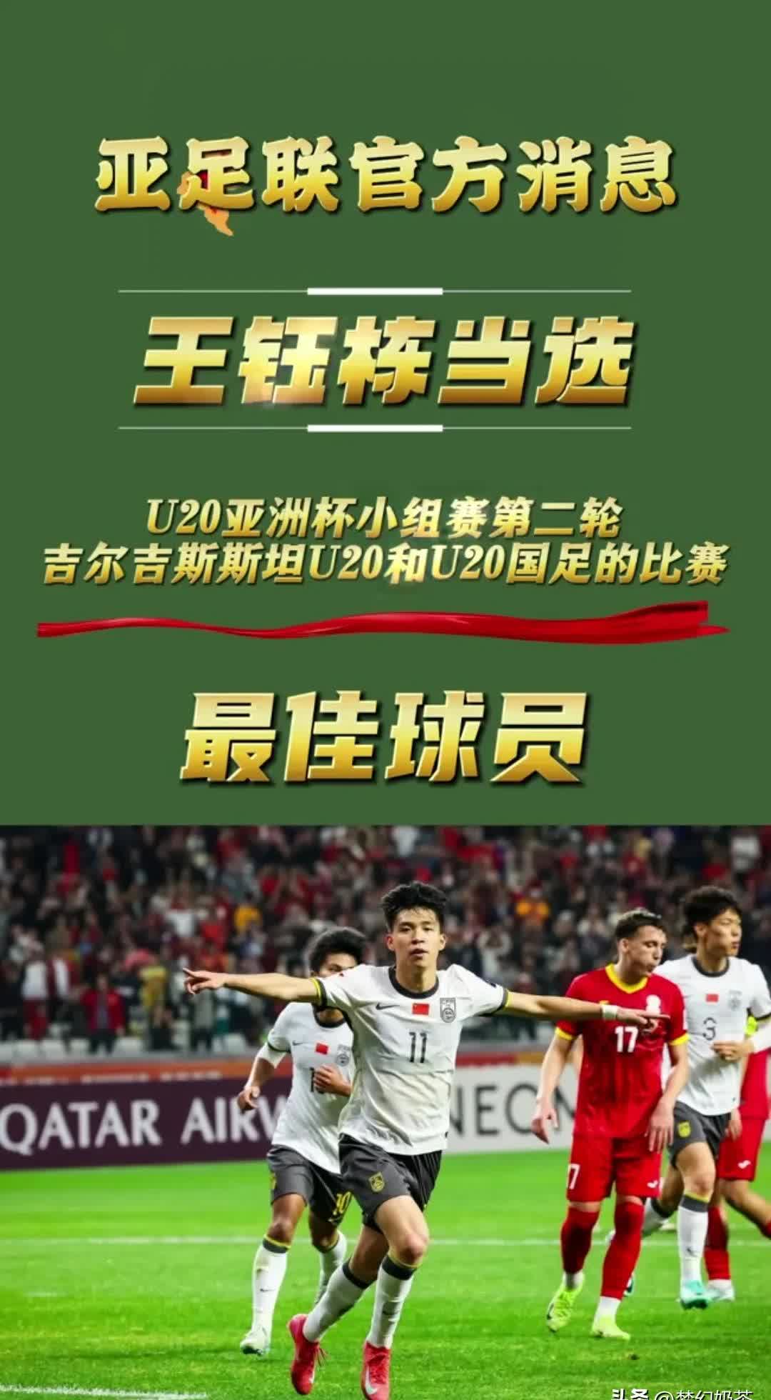 关于亚足联杯赛明星球员表现抢眼的信息