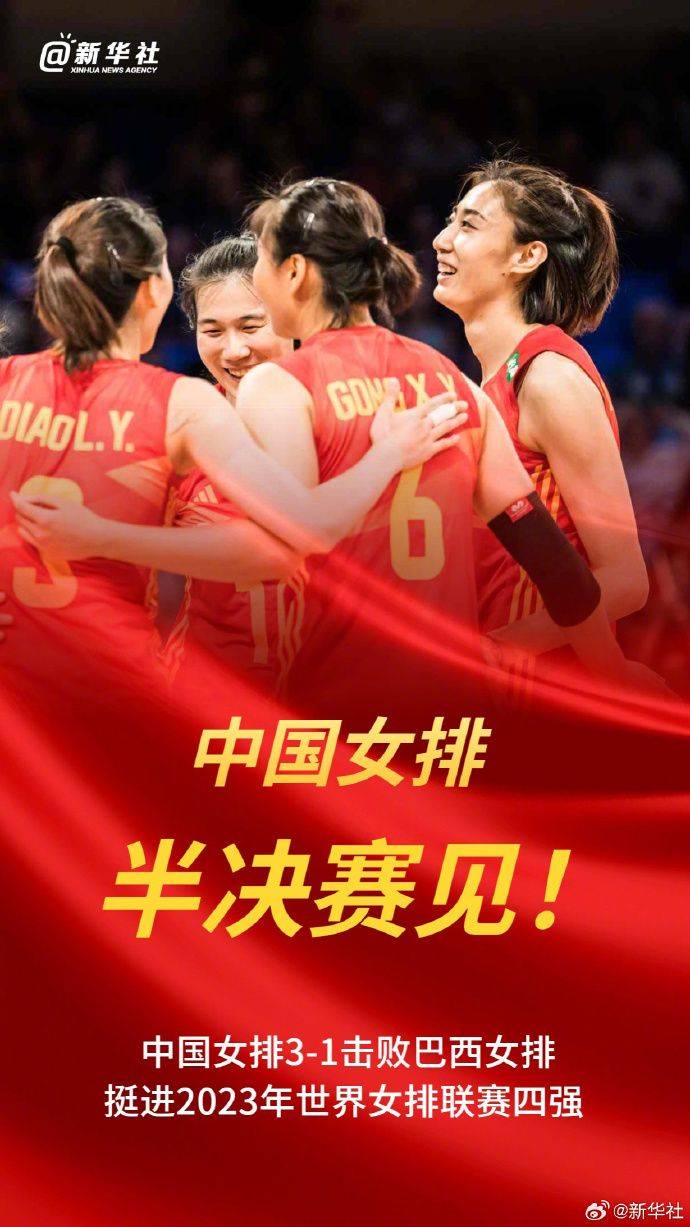 中国女排力克巴西队,挺进半决赛 中国女排力克巴西队,挺进半决赛